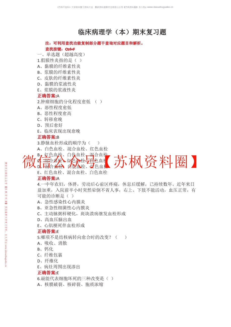 临床病理学